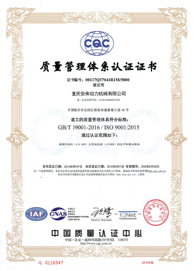 Quality Management System Certificate 1